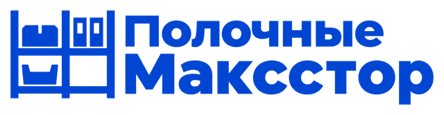 Полочные Максстор